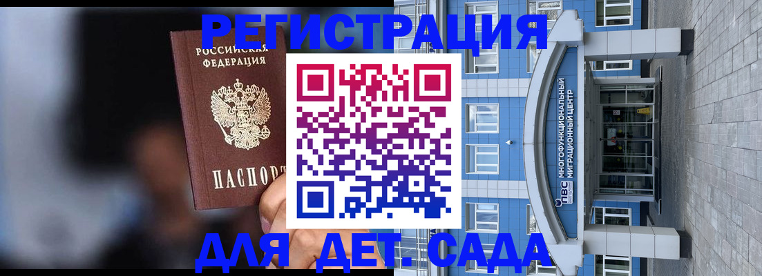 временная прописка в Благовещенске