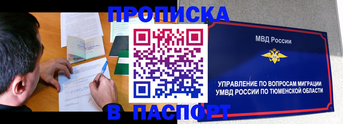 временная регистрация недорого в Благовещенске