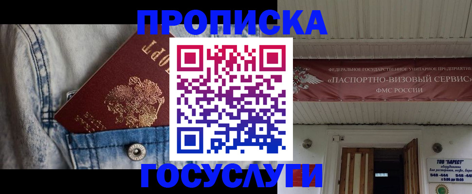 временная регистрация в Благовещенске